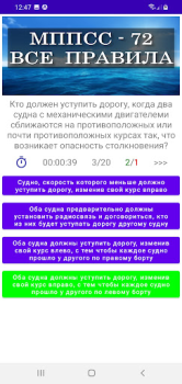 Download МППСС-72 Тест Education for Android screenshot 4
