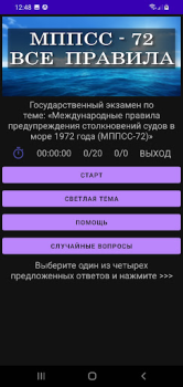 Download МППСС-72 Тест Education for Android screenshot 5