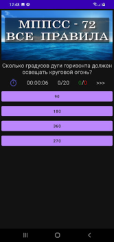 Download МППСС-72 Тест Education for Android screenshot 6