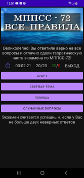 Download МППСС-72 Тест Education for Android screenshot 7