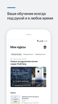 Download Обучение РусКлимат Education for Android screenshot 2