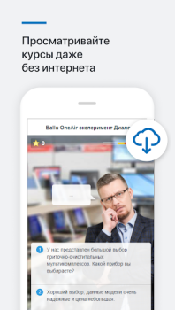 Download Обучение РусКлимат Education for Android screenshot 3