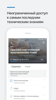 Download Обучение РусКлимат Education for Android screenshot 5
