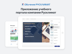 Download Обучение РусКлимат Education for Android screenshot 6