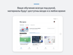Download Обучение РусКлимат Education for Android screenshot 7