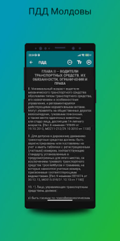 Download ПДД Молдовы 2023 Education for Android screenshot 5