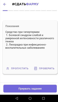 Download Сдать Фарму Education for Android screenshot 2