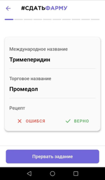 Download Сдать Фарму Education for Android screenshot 3