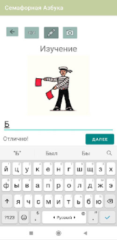 Download Семафорная Азбука Education for Android screenshot 3