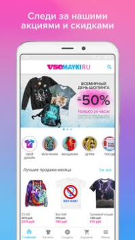 Download Vsemayki: Одежда с принтами Purchases for Android screenshot 3