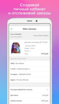 Download Vsemayki: Одежда с принтами Purchases for Android screenshot 4