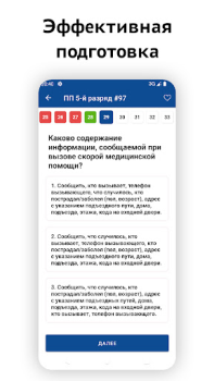 Download Частный охранник тестирование Education for Android screenshot 2