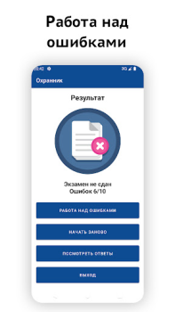 Download Частный охранник тестирование Education for Android screenshot 4