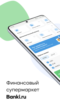 Download Банки.ру: Кредит, Займы Онлайн Finance for Android