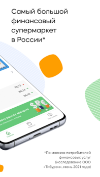 Download Банки.ру: Кредит, Займы Онлайн Finance for Android screenshot 2