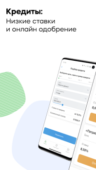 Download Банки.ру: Кредит, Займы Онлайн Finance for Android screenshot 3