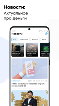 Download Банки.ру: Кредит, Займы Онлайн Finance for Android screenshot 5