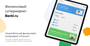 Download Банки.ру: Кредит, Займы Онлайн Finance for Android screenshot 6