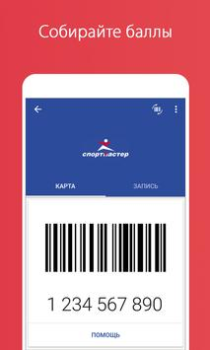 Download Stocard - Rewards Cards Wallet Purchases for Android screenshot 2