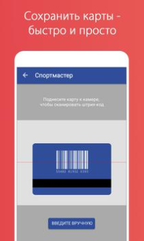 Download Stocard - Rewards Cards Wallet Purchases for Android screenshot 3