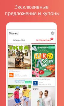 Download Stocard - Rewards Cards Wallet Purchases for Android screenshot 4