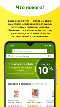 Download iHerb: Vitamins & Supplements Purchases for Android screenshot 2