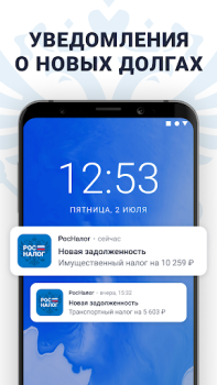 Download Налоги по ИНН паспорту и долги Finance for Android screenshot 2
