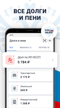 Download Налоги по ИНН паспорту и долги Finance for Android screenshot 3