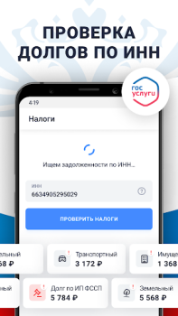 Download Налоги по ИНН паспорту и долги Finance for Android screenshot 4