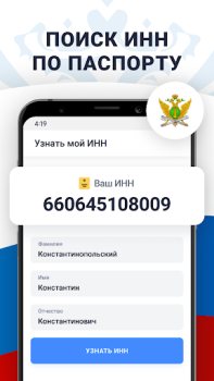 Download Налоги по ИНН паспорту и долги Finance for Android screenshot 5