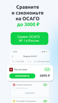 Download Сравни.ру. Кредит ОСАГО онлайн Finance for Android screenshot 2