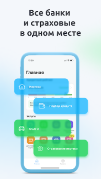 Download Сравни.ру. Кредит ОСАГО онлайн Finance for Android screenshot 3