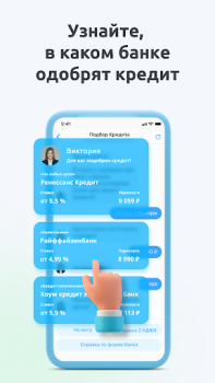 Download Сравни.ру. Кредит ОСАГО онлайн Finance for Android screenshot 5