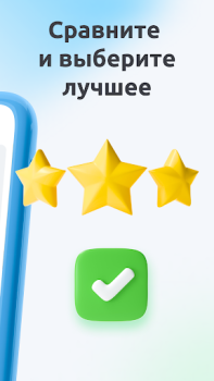 Download Сравни.ру. Кредит ОСАГО онлайн Finance for Android screenshot 7