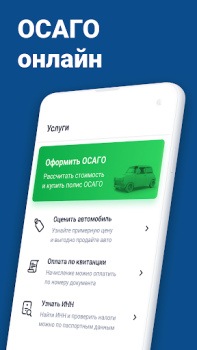 Download Штрафы ГИБДД официальные ОСАГО Tools for Android screenshot 3