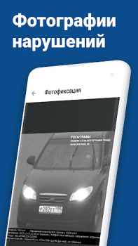 Download Штрафы ГИБДД официальные ОСАГО Tools for Android screenshot 4