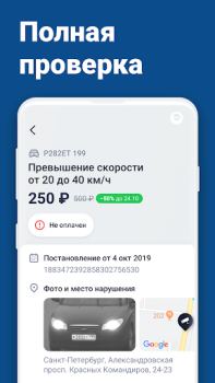 Download Штрафы ГИБДД официальные ОСАГО Tools for Android screenshot 5