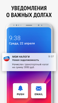 Download Мои налоги: личный кабинет Finance for Android screenshot 2