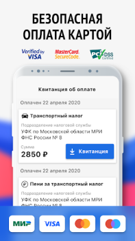 Download Мои налоги: личный кабинет Finance for Android screenshot 3
