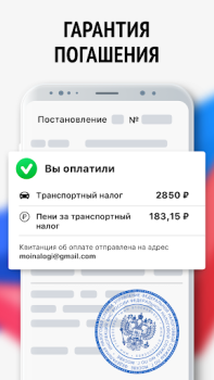 Download Мои налоги: личный кабинет Finance for Android screenshot 4