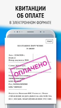 Download Мои налоги: личный кабинет Finance for Android screenshot 5