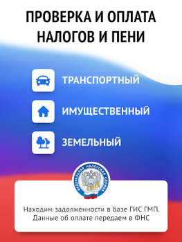 Download Мои налоги: личный кабинет Finance for Android screenshot 6