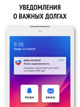 Download Мои налоги: личный кабинет Finance for Android screenshot 7