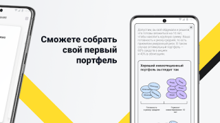 Download Академия инвестиций Тинькофф Finance for Android screenshot 2