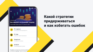 Download Академия инвестиций Тинькофф Finance for Android screenshot 3
