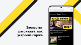 Download Академия инвестиций Тинькофф Finance for Android screenshot 4