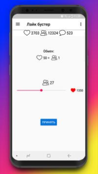 Download Лайк бустер Хочу лайки подписчиков Шутка Entertainment for Android screenshot 4