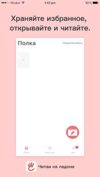 Download Читай на ладони Books and Reference for Android screenshot 2
