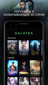 Download GALATEA: Novels & Audiobooks Books and Reference for Android