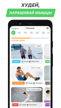 Download Home Fitness Coach: FitCoach Health & Fitness for Android screenshot 3